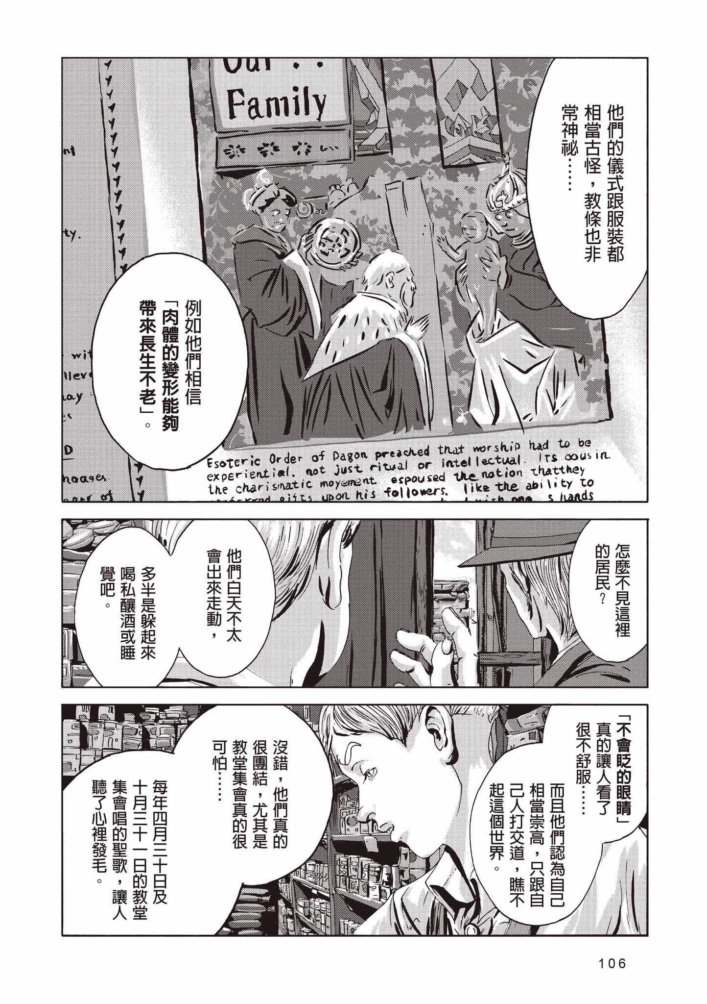 印斯茅斯之影 - 第01卷(3/10) - 4