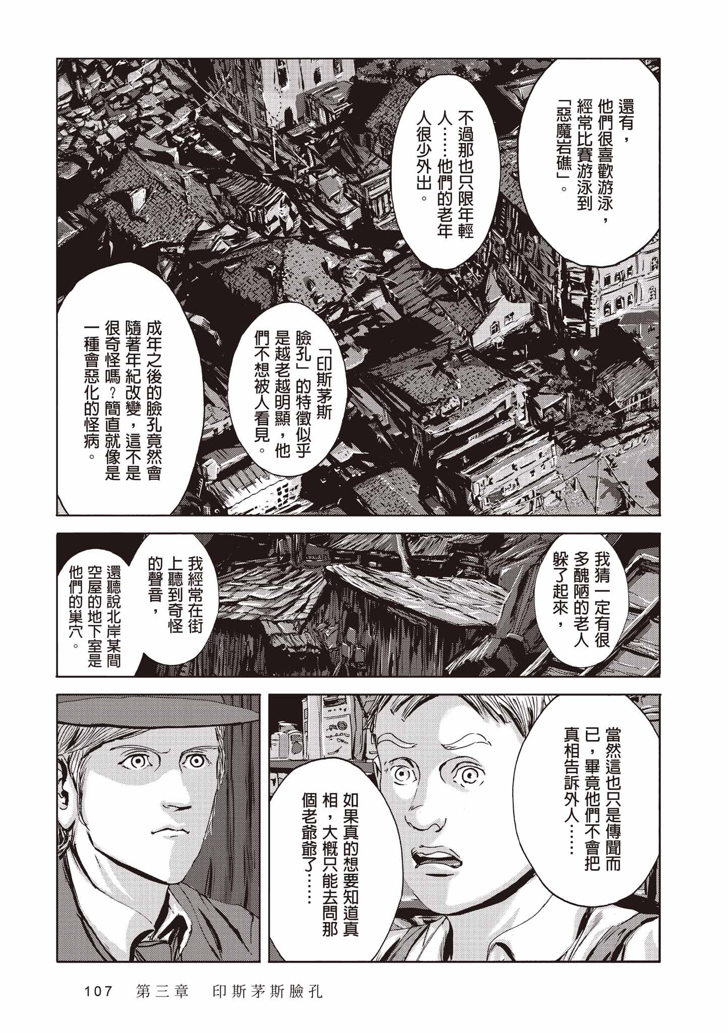 印斯茅斯之影 - 第01卷(3/10) - 5