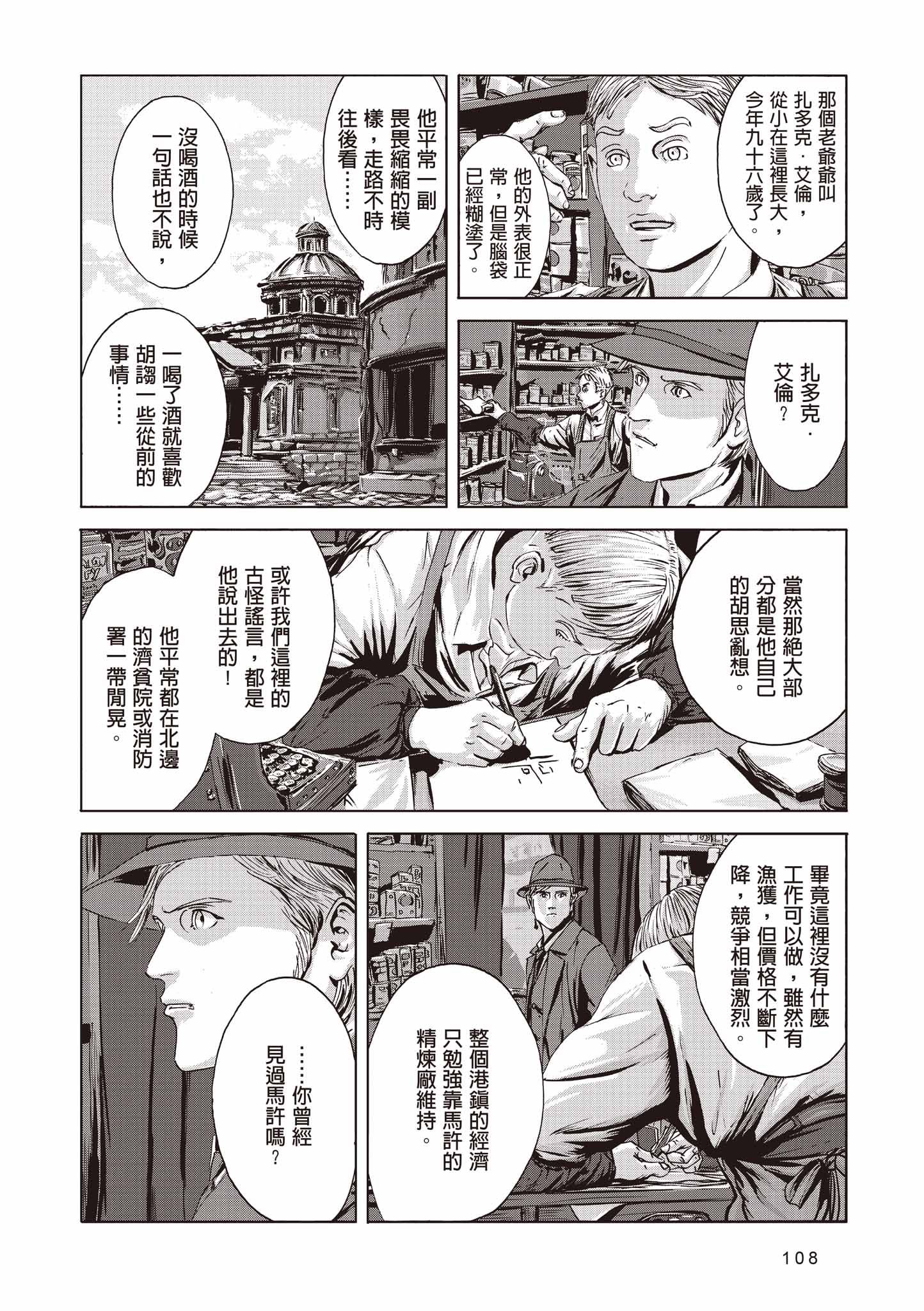 印斯茅斯之影 - 第01卷(3/10) - 6