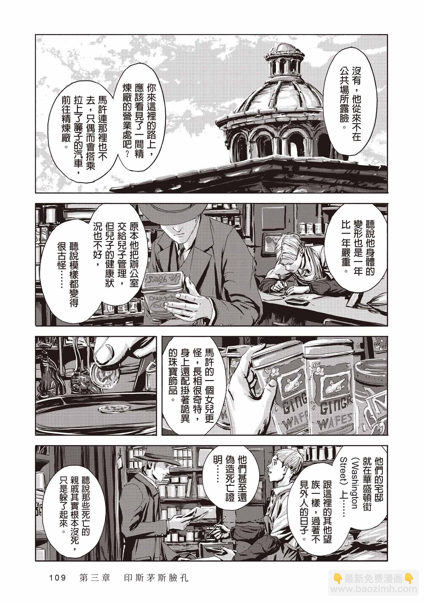 印斯茅斯之影 - 第01卷(3/10) - 7