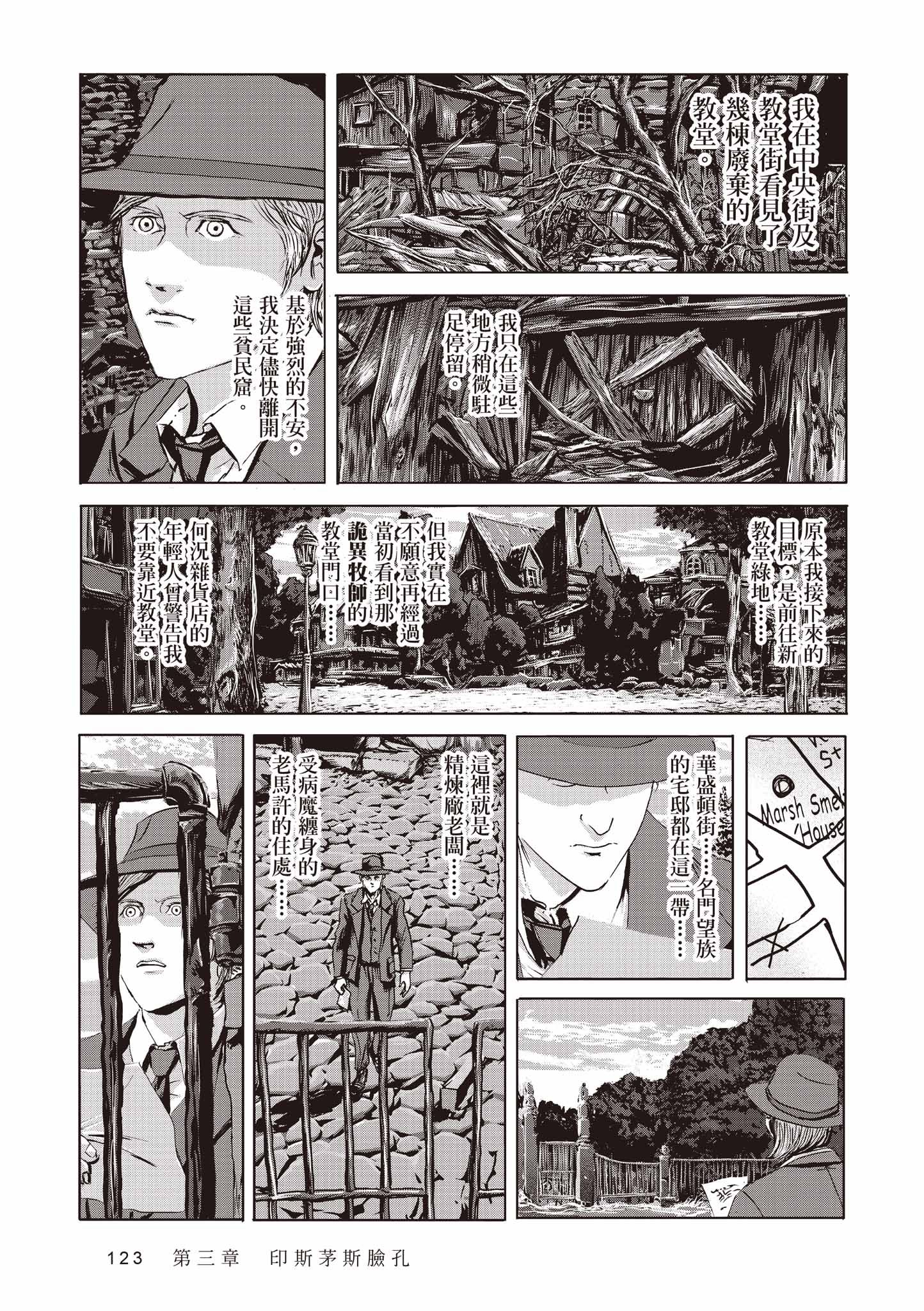 印斯茅斯之影 - 第01卷(3/10) - 5