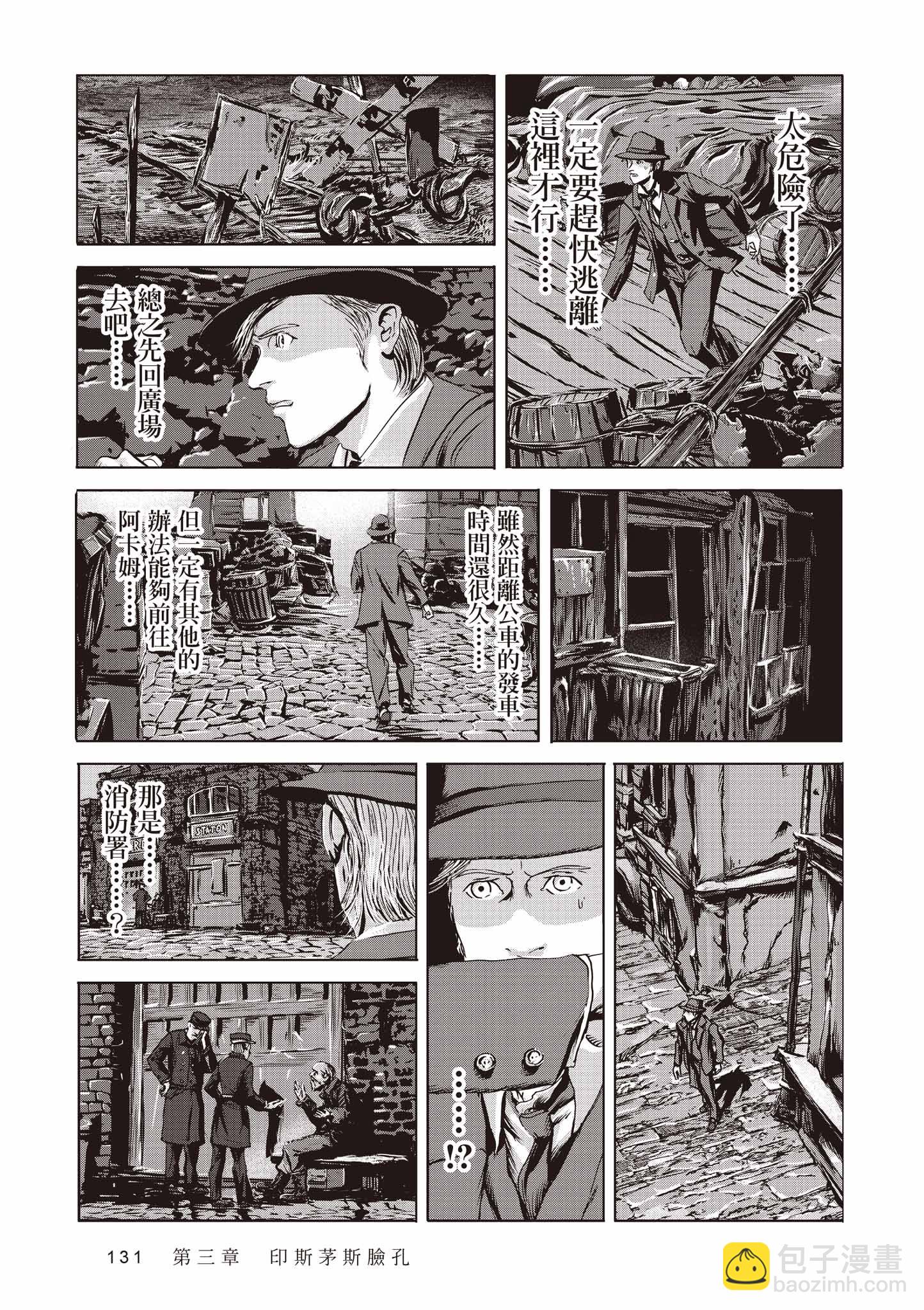 印斯茅斯之影 - 第01卷(3/10) - 5