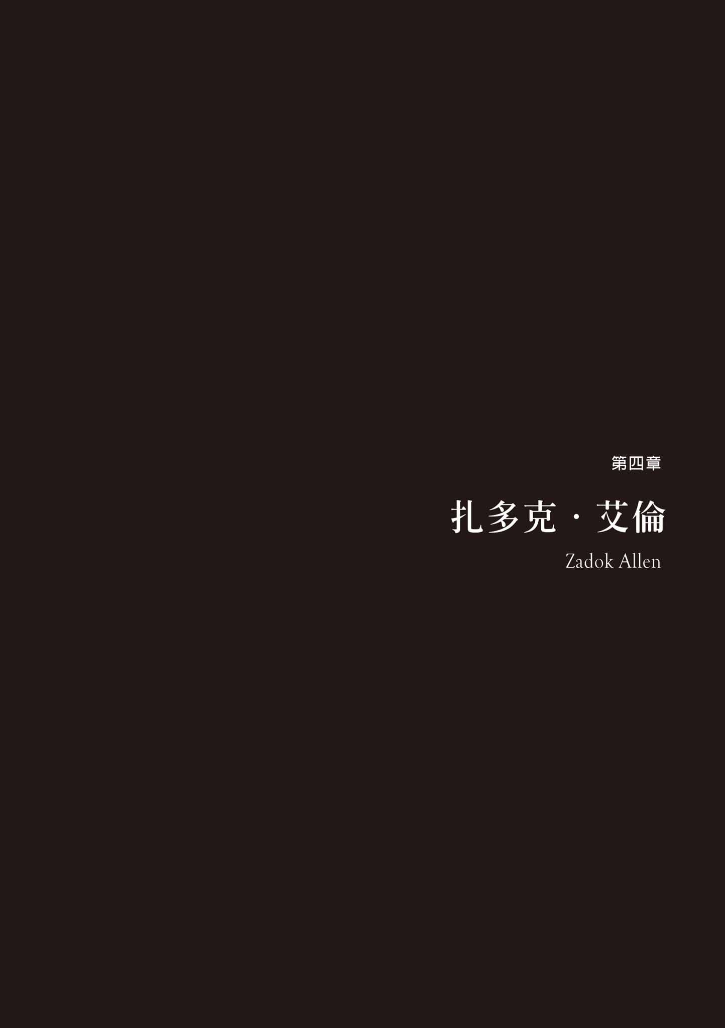 印斯茅斯之影 - 第01卷(3/10) - 8