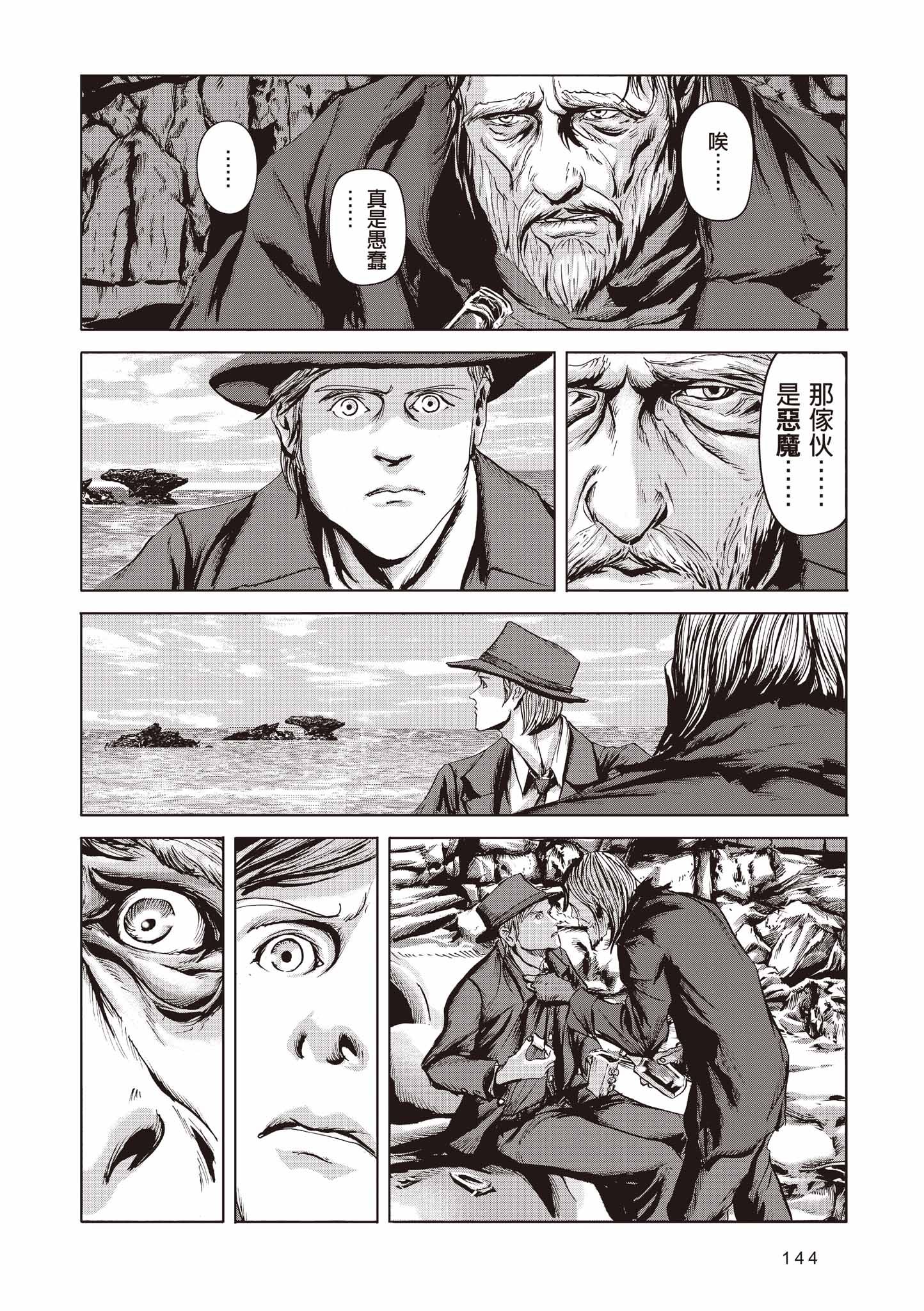 印斯茅斯之影 - 第01卷(3/10) - 2