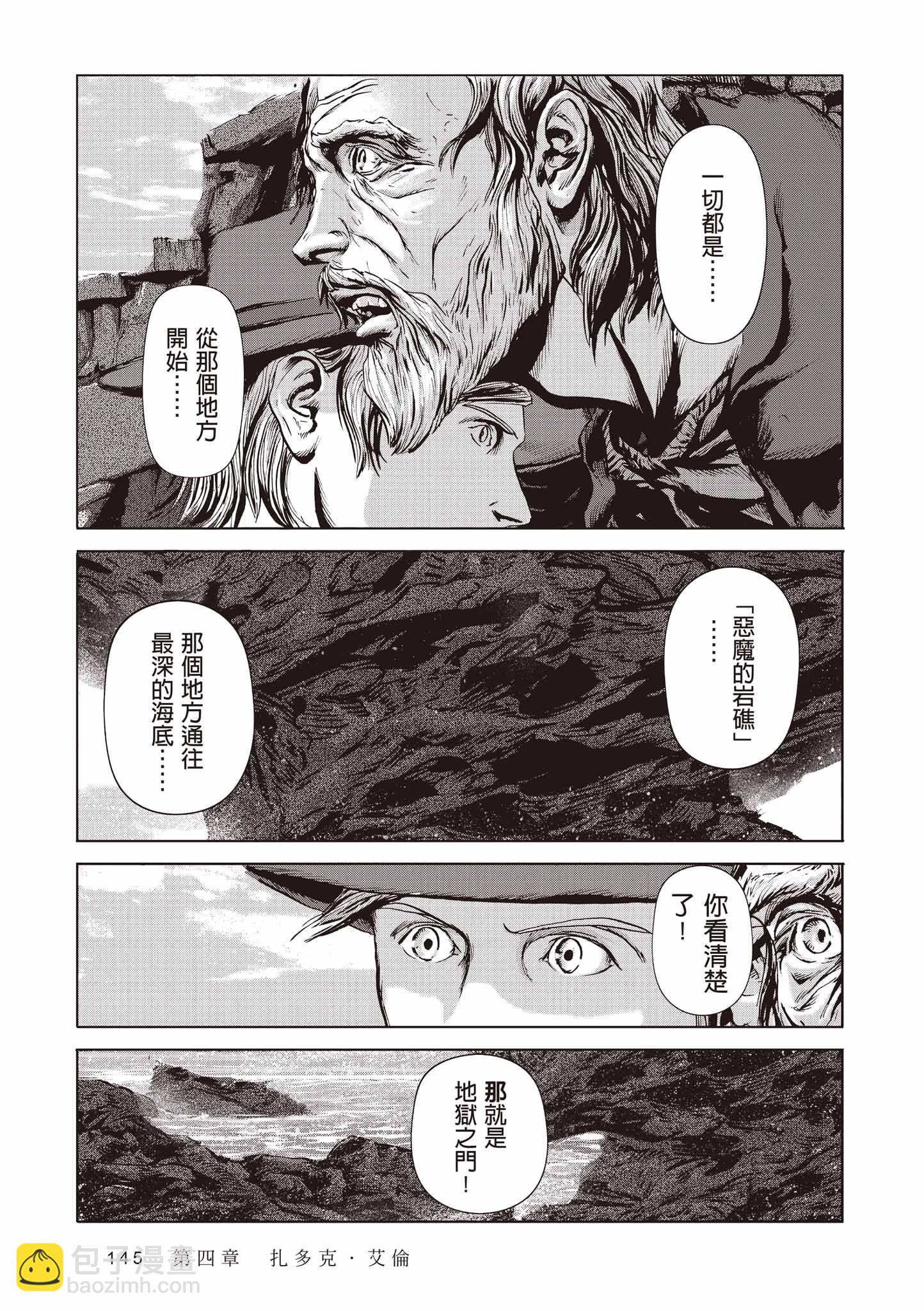 印斯茅斯之影 - 第01卷(3/10) - 3