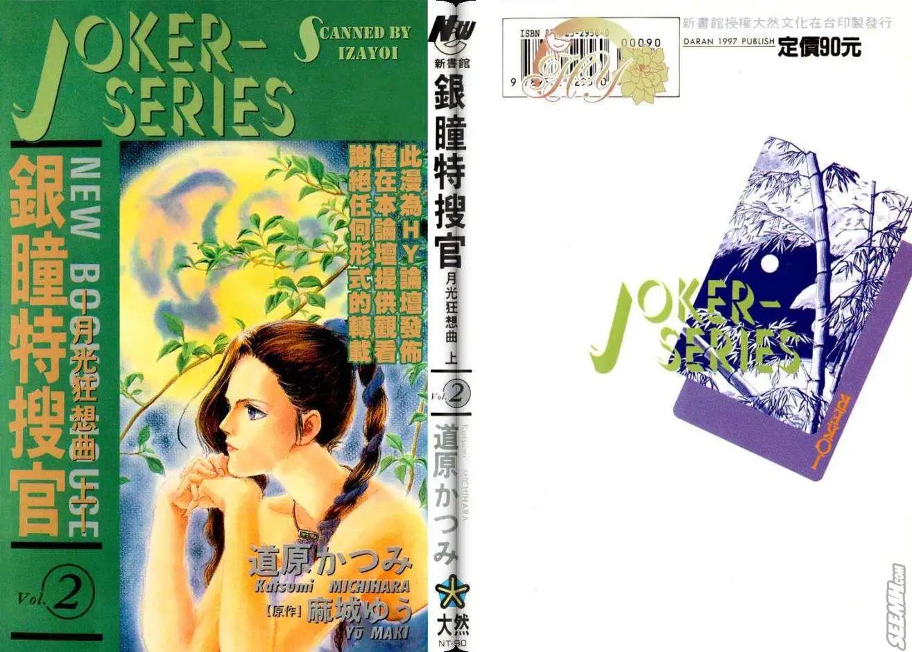 銀瞳特搜官 - 第02卷(1/3) - 1