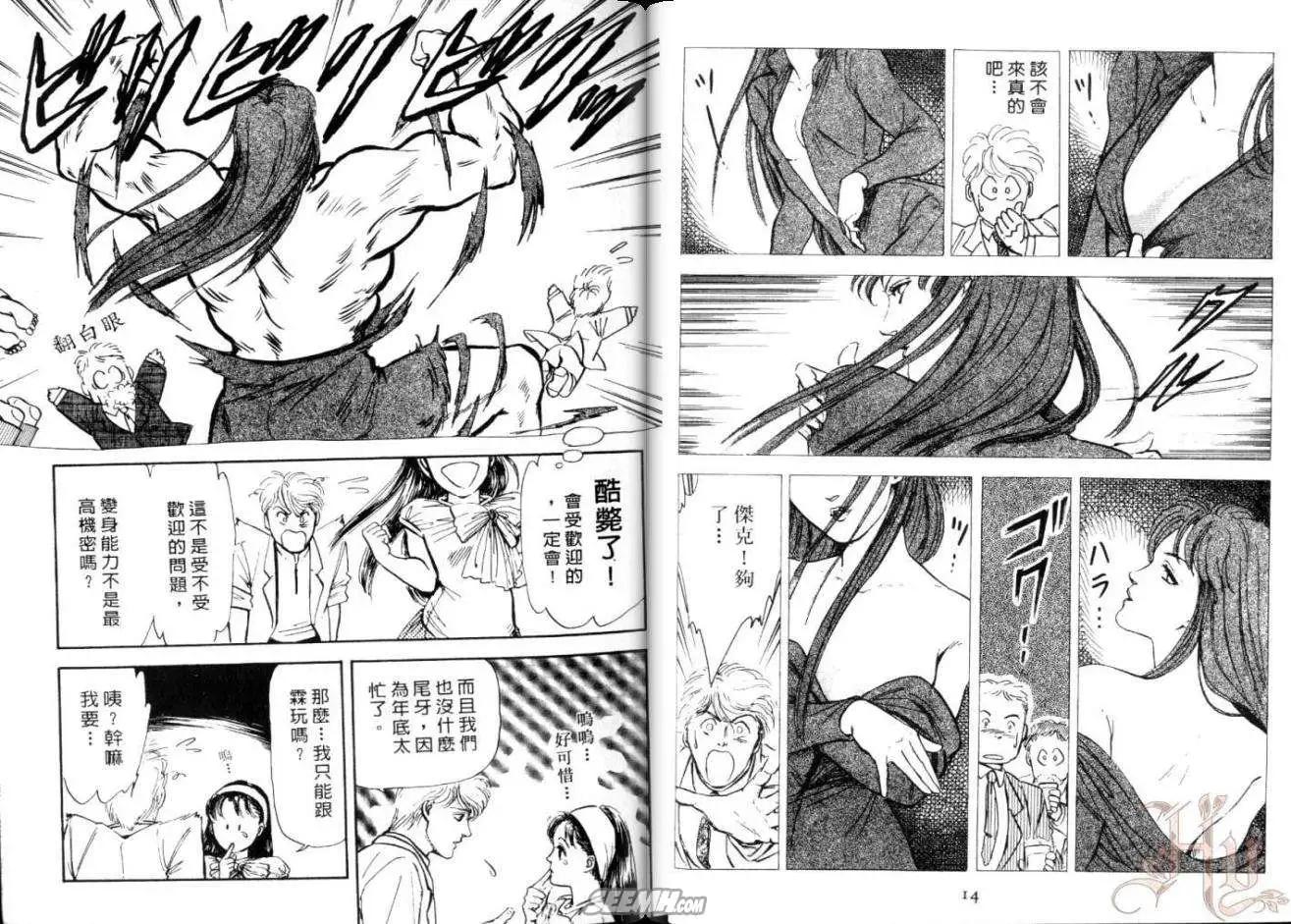 銀瞳特搜官 - 第02卷(1/3) - 2