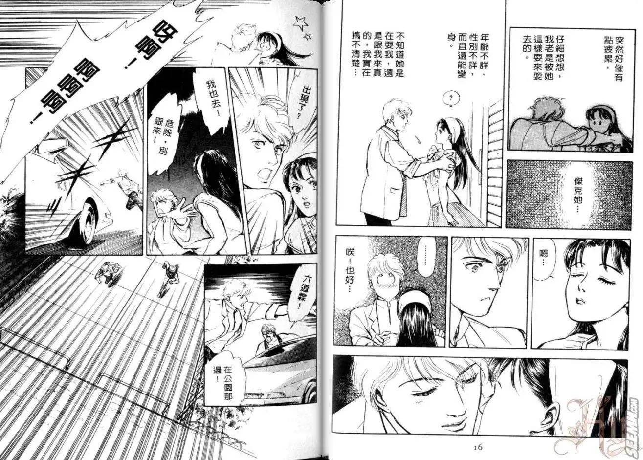 銀瞳特搜官 - 第02卷(1/3) - 3