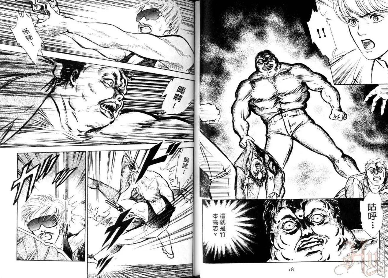 銀瞳特搜官 - 第02卷(1/3) - 4