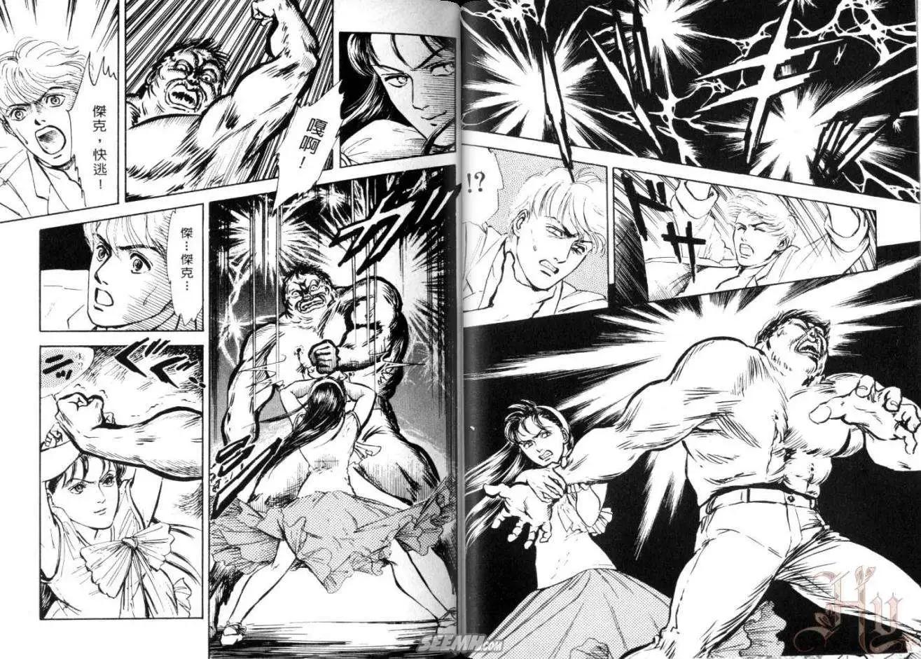 銀瞳特搜官 - 第02卷(1/3) - 6