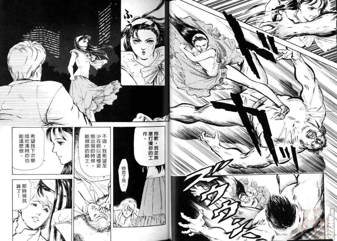 銀瞳特搜官 - 第02卷(1/3) - 7