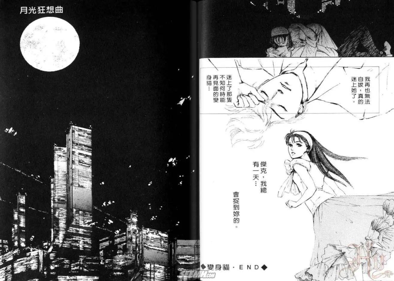 銀瞳特搜官 - 第02卷(1/3) - 8