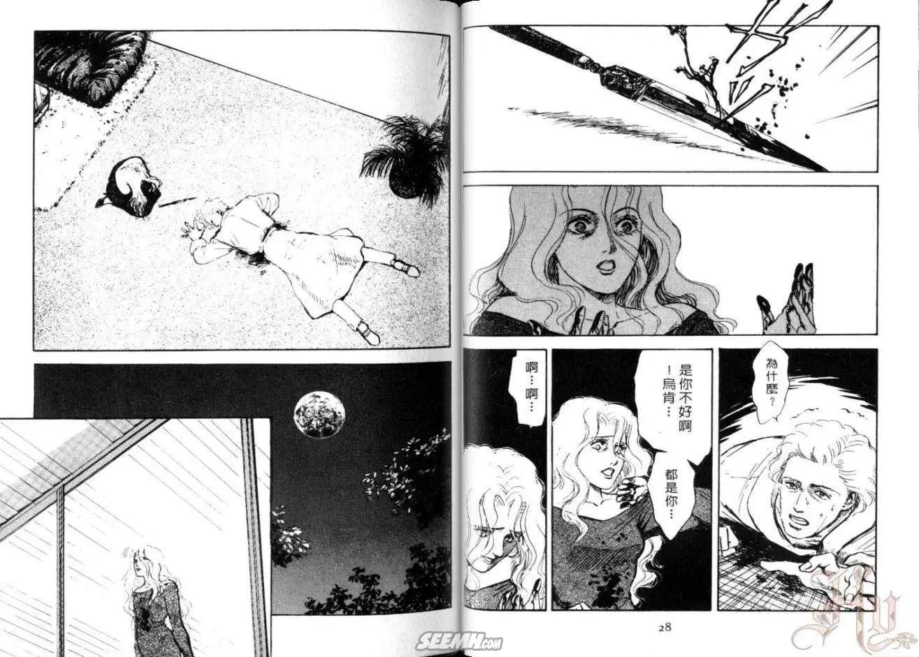 銀瞳特搜官 - 第02卷(1/3) - 1