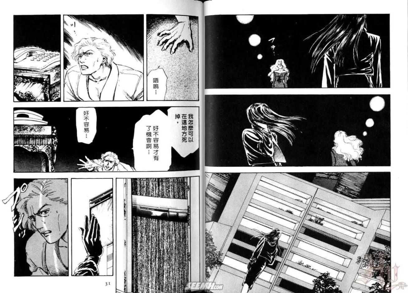 銀瞳特搜官 - 第02卷(1/3) - 2