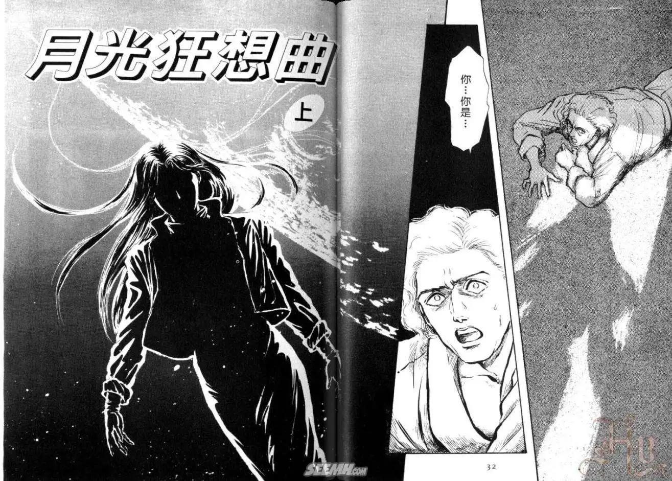 銀瞳特搜官 - 第02卷(1/3) - 3