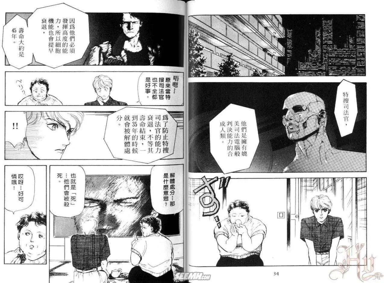 銀瞳特搜官 - 第02卷(1/3) - 4
