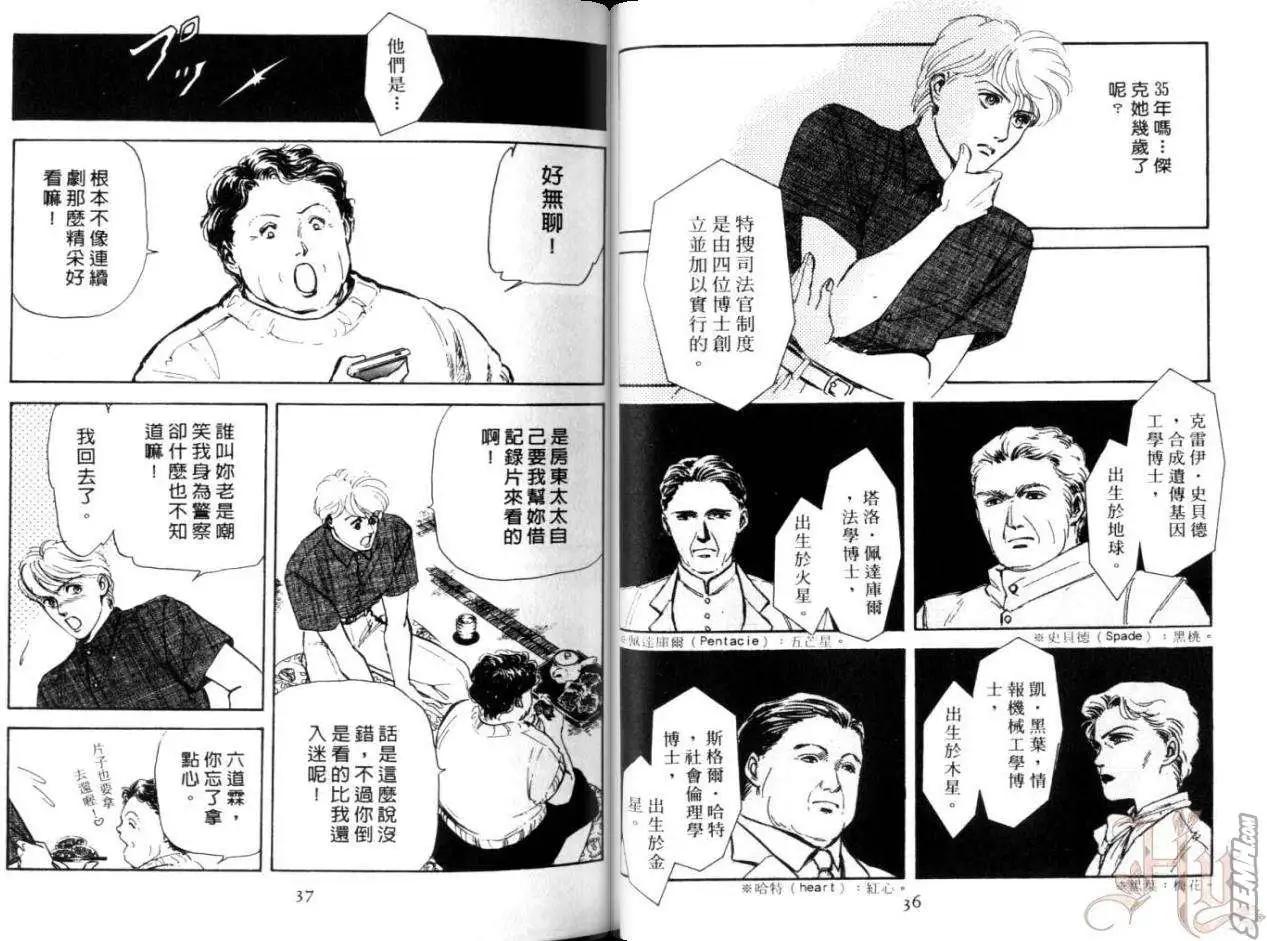 銀瞳特搜官 - 第02卷(1/3) - 5