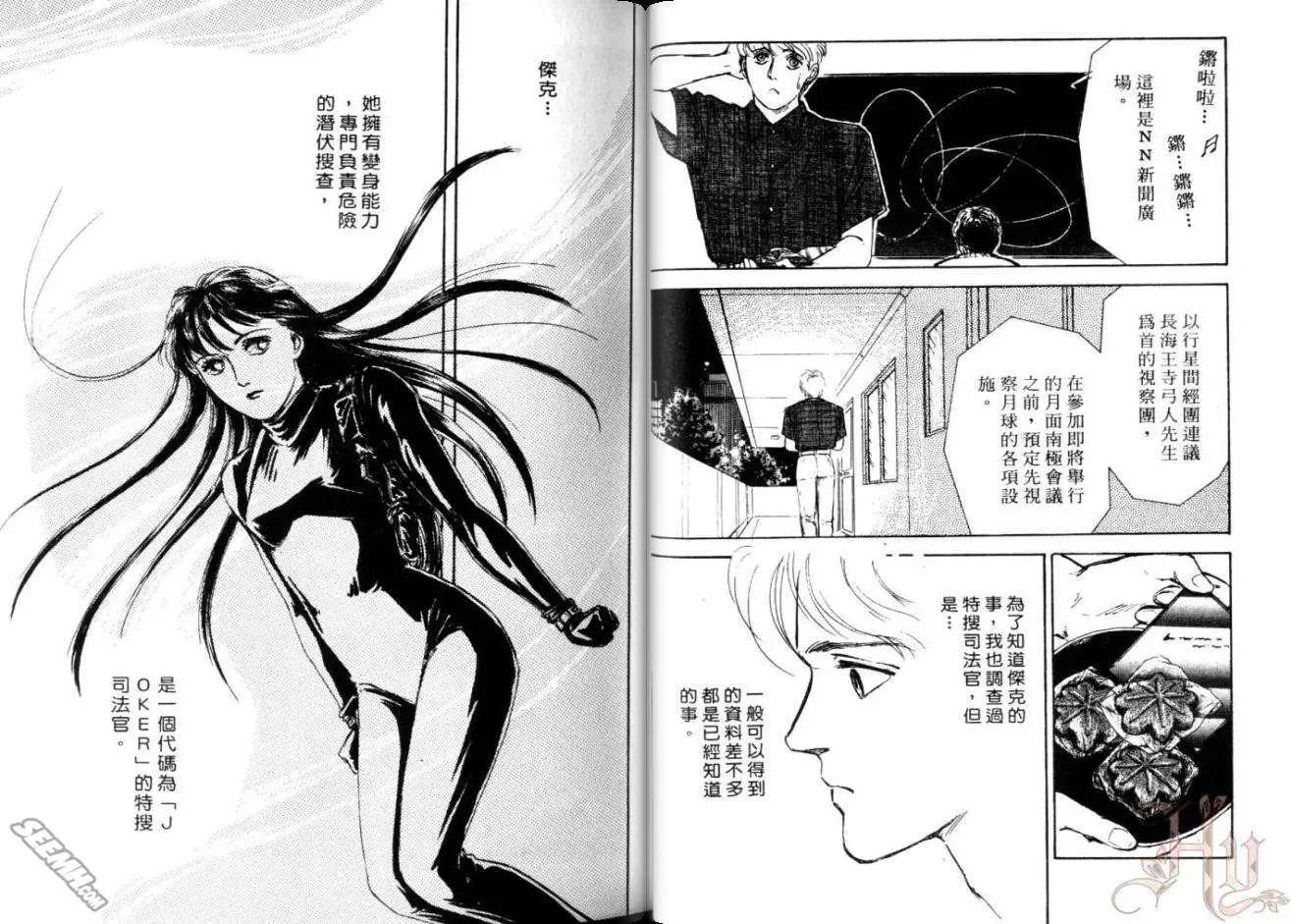 銀瞳特搜官 - 第02卷(1/3) - 6