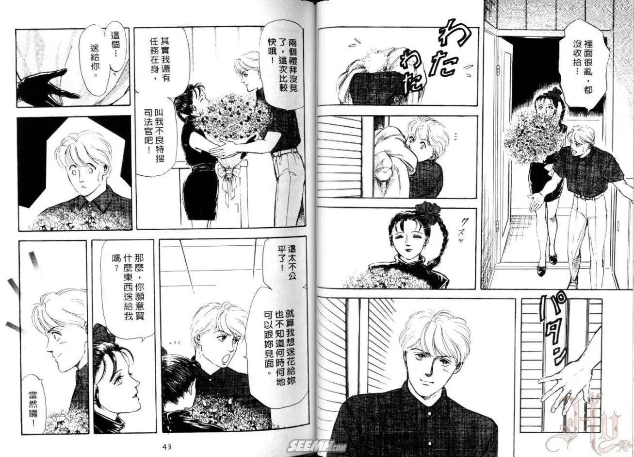 銀瞳特搜官 - 第02卷(1/3) - 8