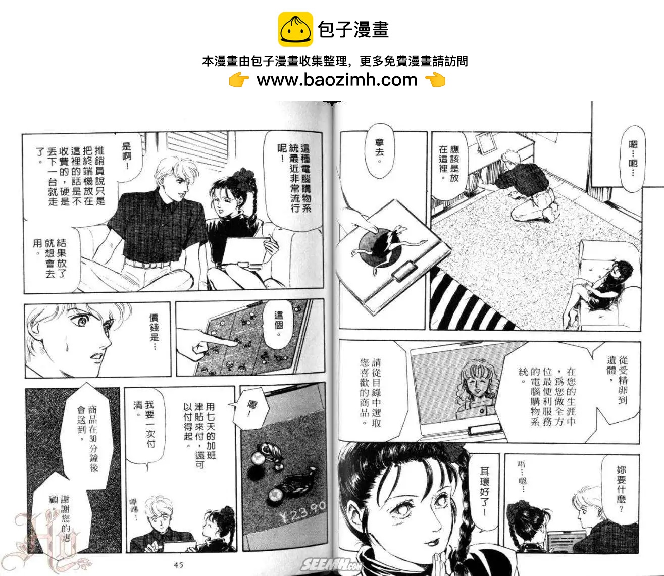 銀瞳特搜官 - 第02卷(1/3) - 1