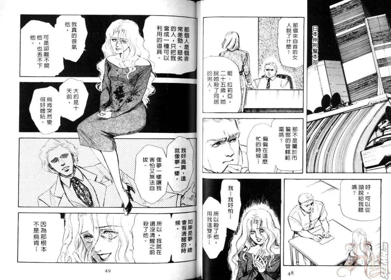 銀瞳特搜官 - 第02卷(1/3) - 3