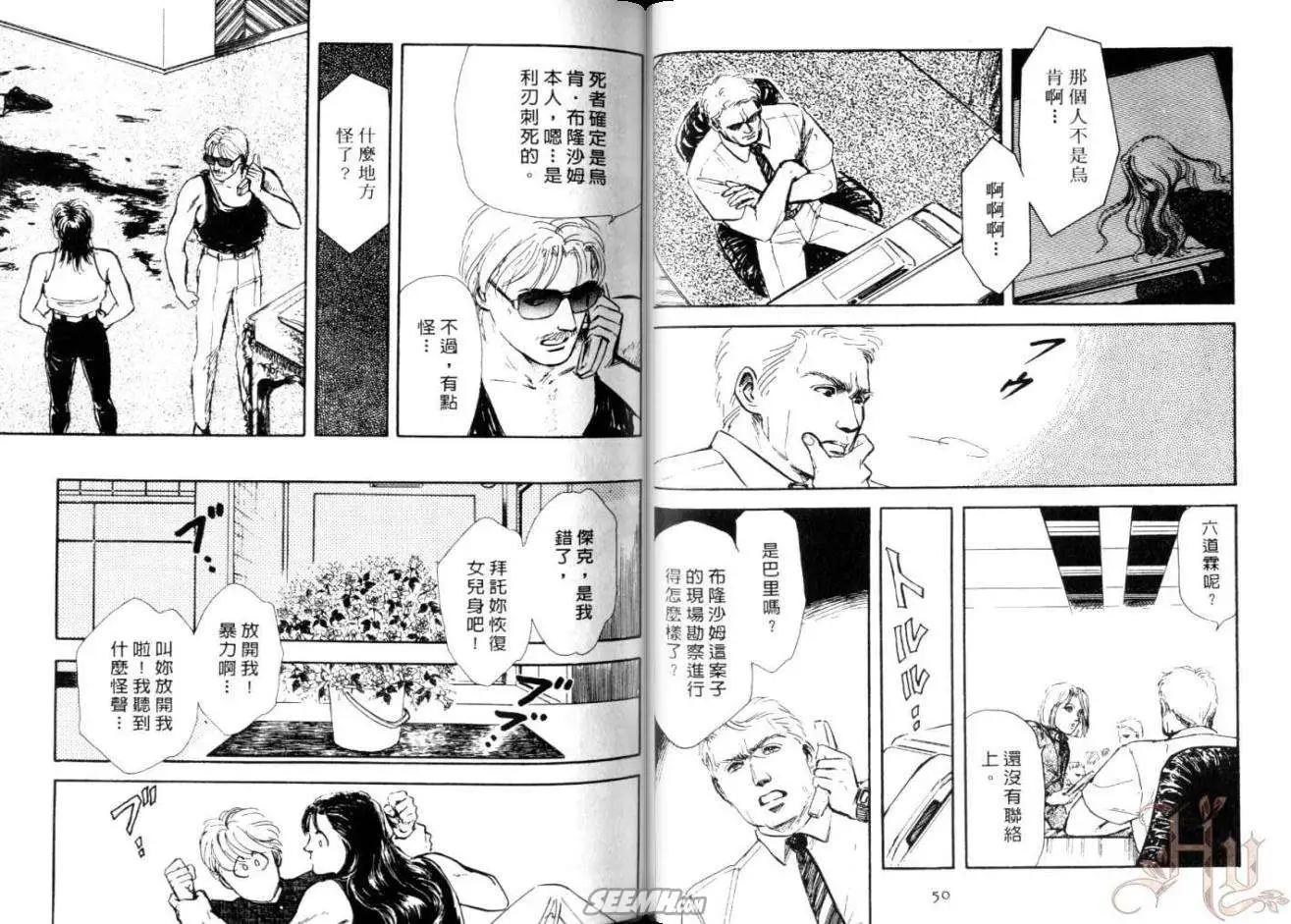 銀瞳特搜官 - 第02卷(1/3) - 4