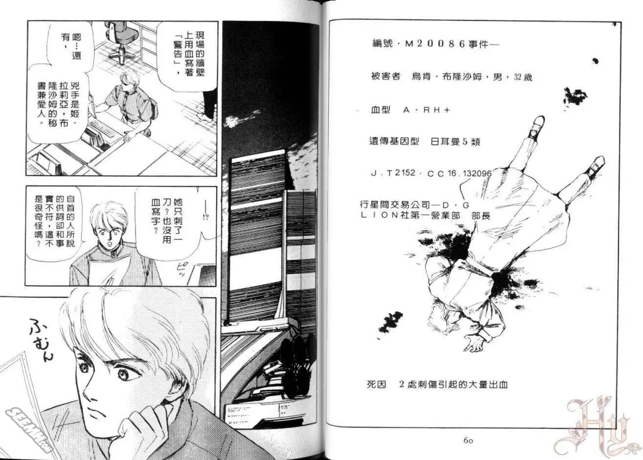 銀瞳特搜官 - 第02卷(1/3) - 1