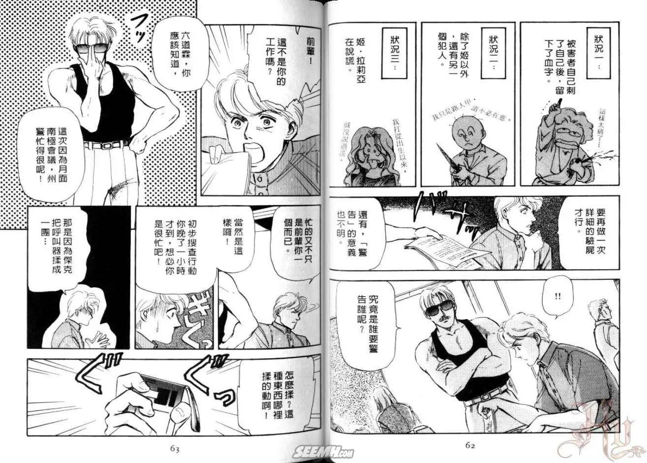 銀瞳特搜官 - 第02卷(1/3) - 2