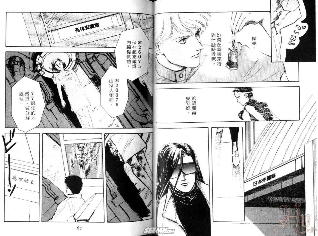 銀瞳特搜官 - 第02卷(1/3) - 4