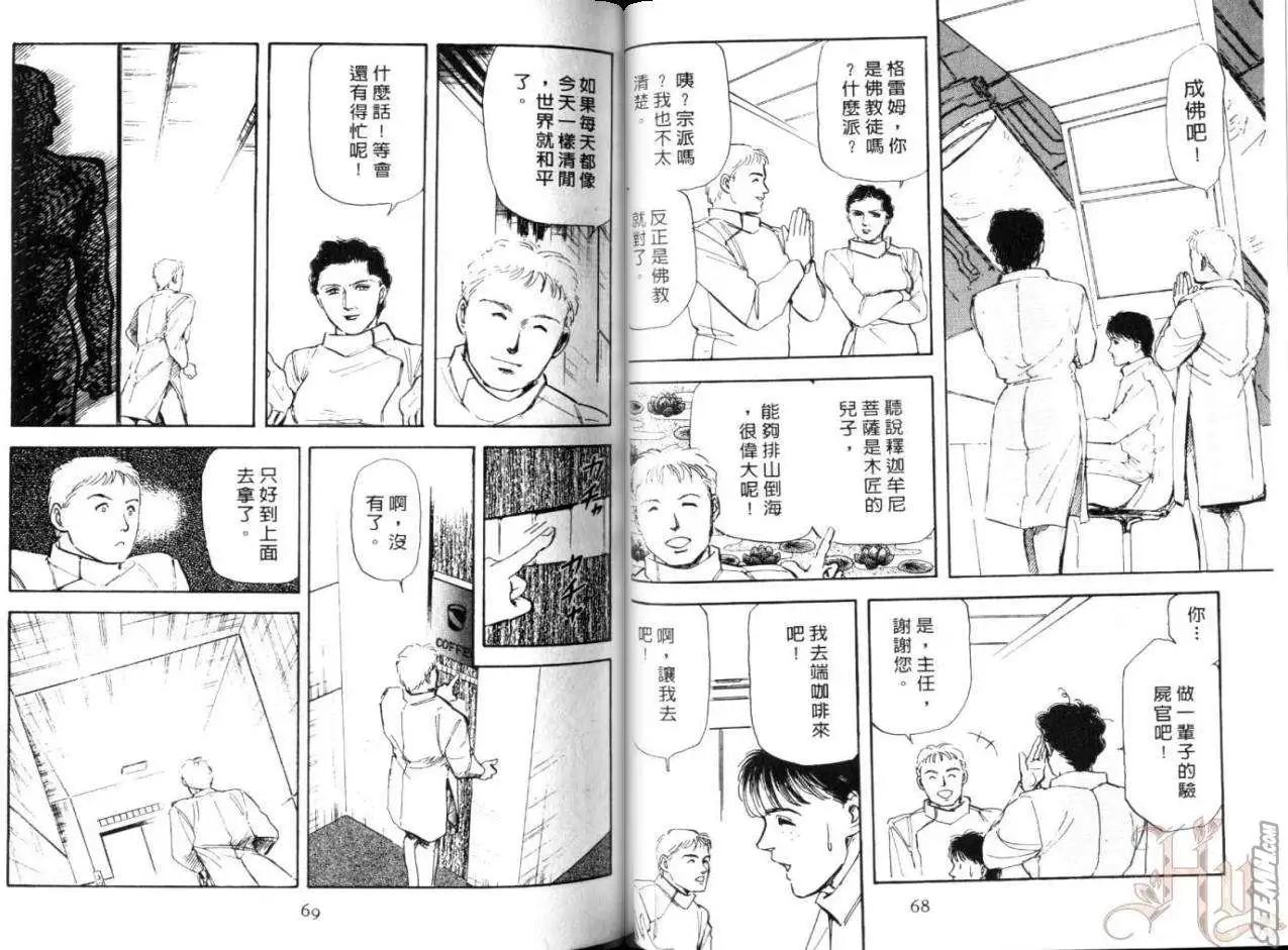 銀瞳特搜官 - 第02卷(1/3) - 5