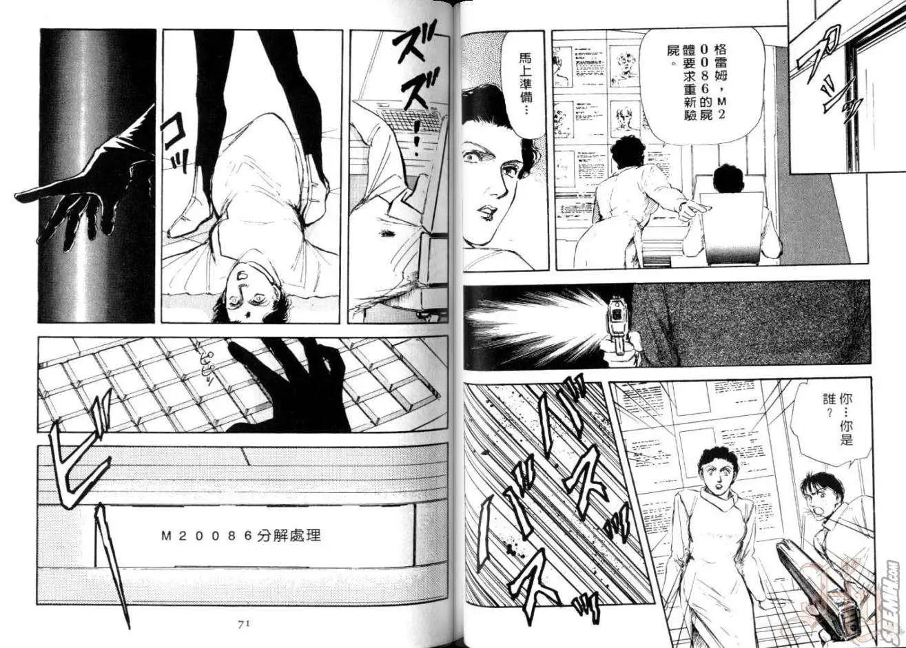 銀瞳特搜官 - 第02卷(1/3) - 6