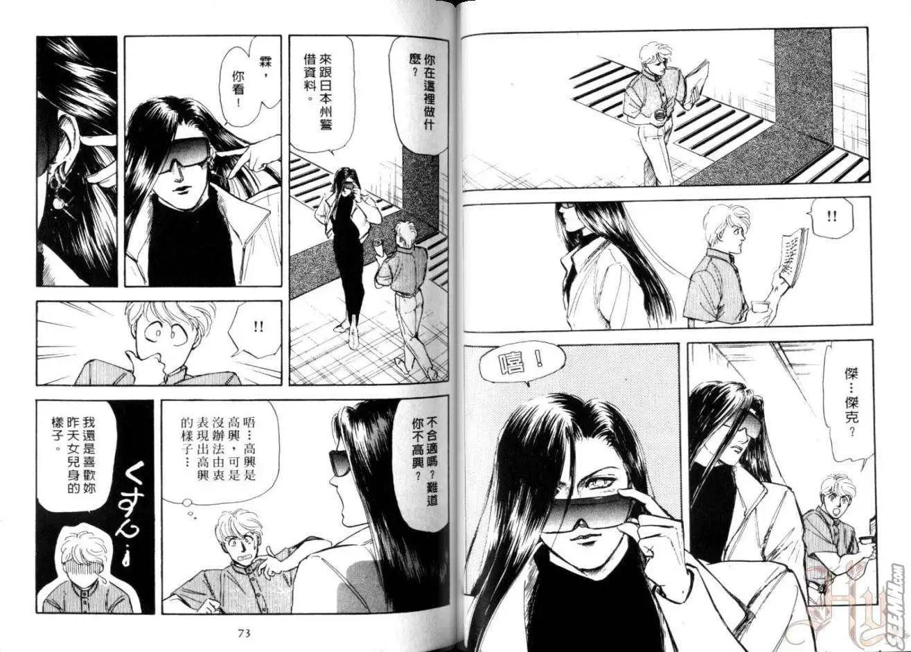 銀瞳特搜官 - 第02卷(1/3) - 7