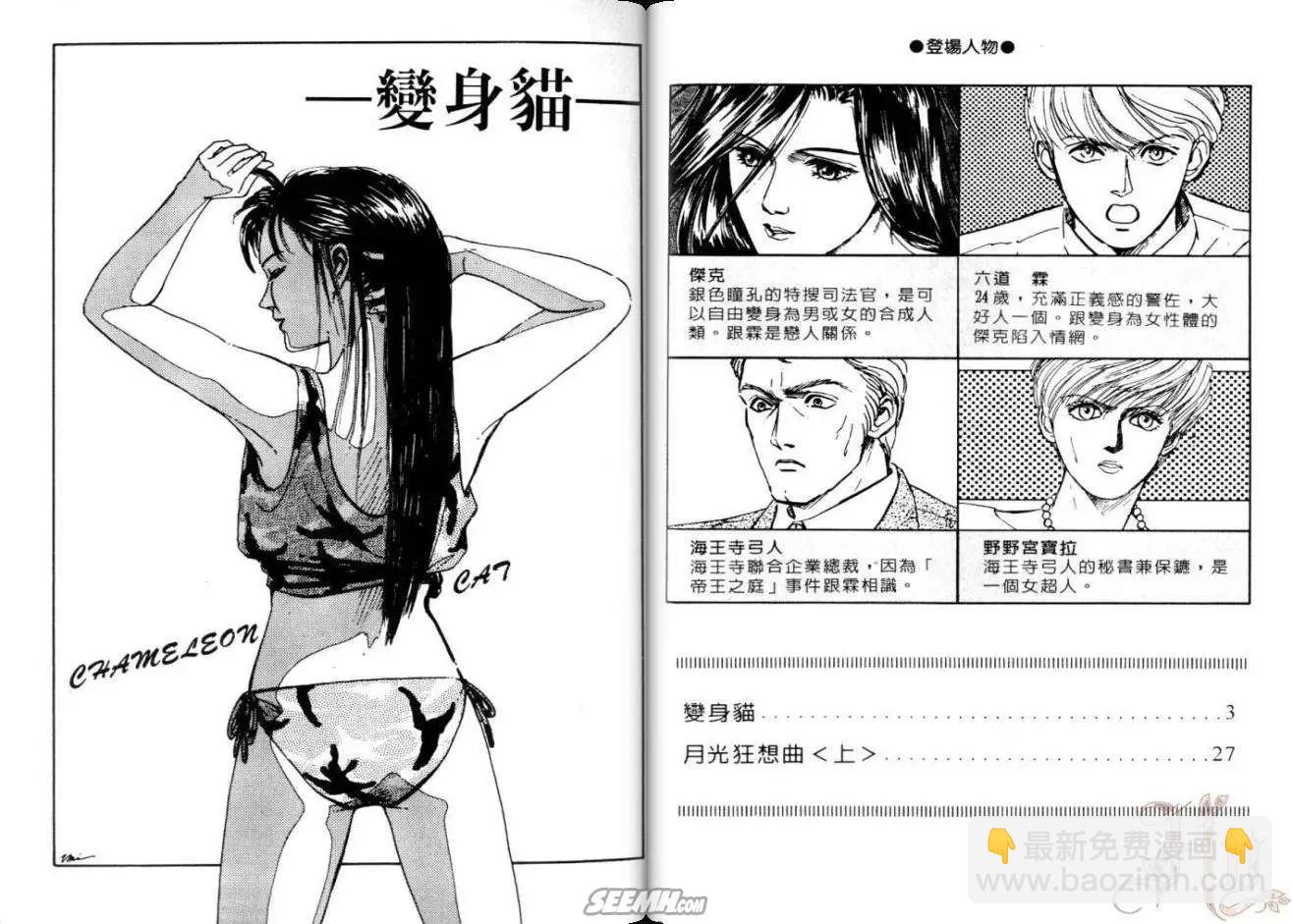 銀瞳特搜官 - 第02卷(1/3) - 4