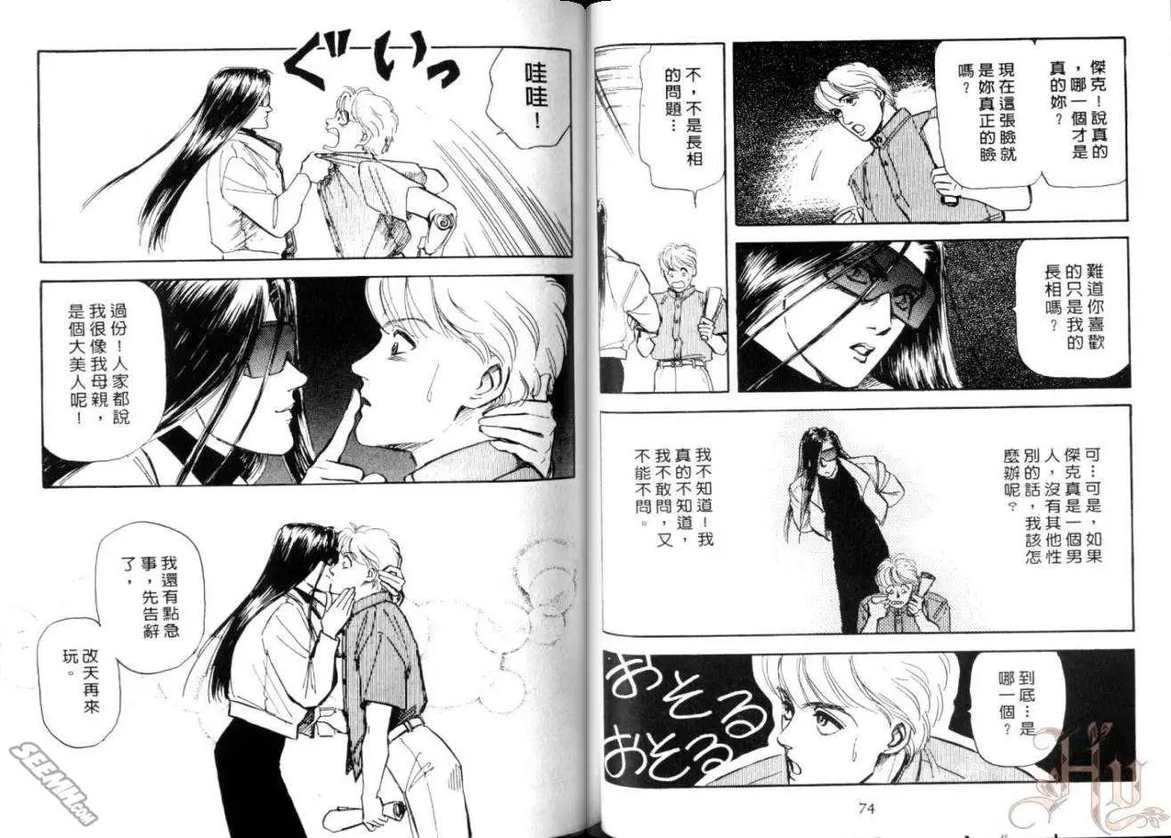 銀瞳特搜官 - 第02卷(1/3) - 8