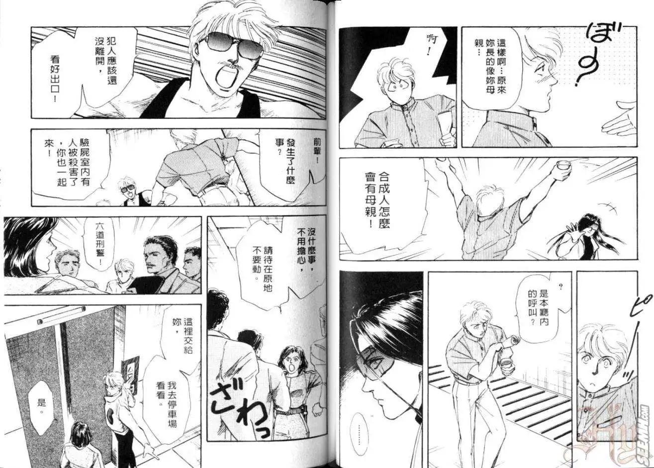 銀瞳特搜官 - 第02卷(1/3) - 1