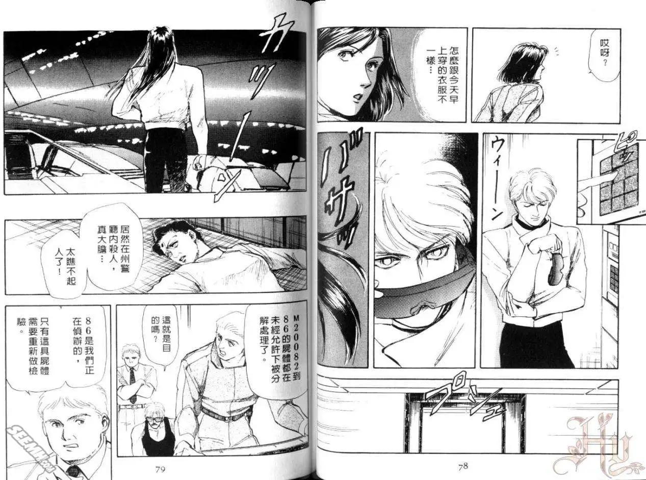 銀瞳特搜官 - 第02卷(1/3) - 2