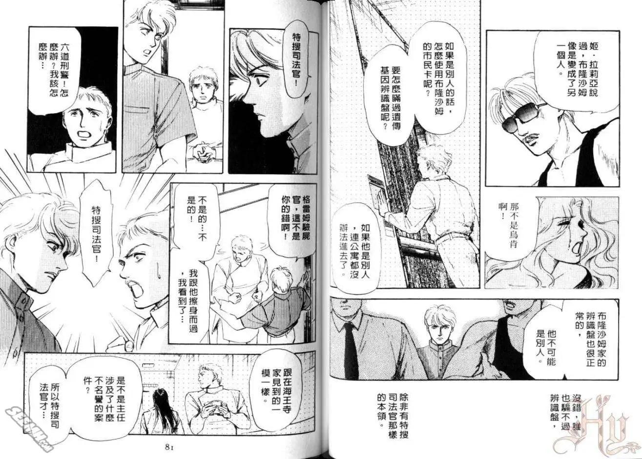 銀瞳特搜官 - 第02卷(1/3) - 3