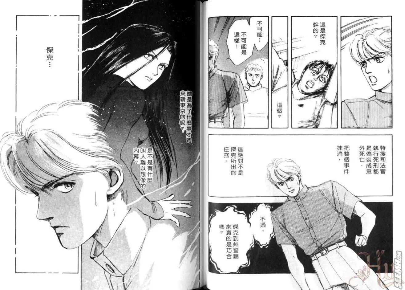 銀瞳特搜官 - 第02卷(1/3) - 4