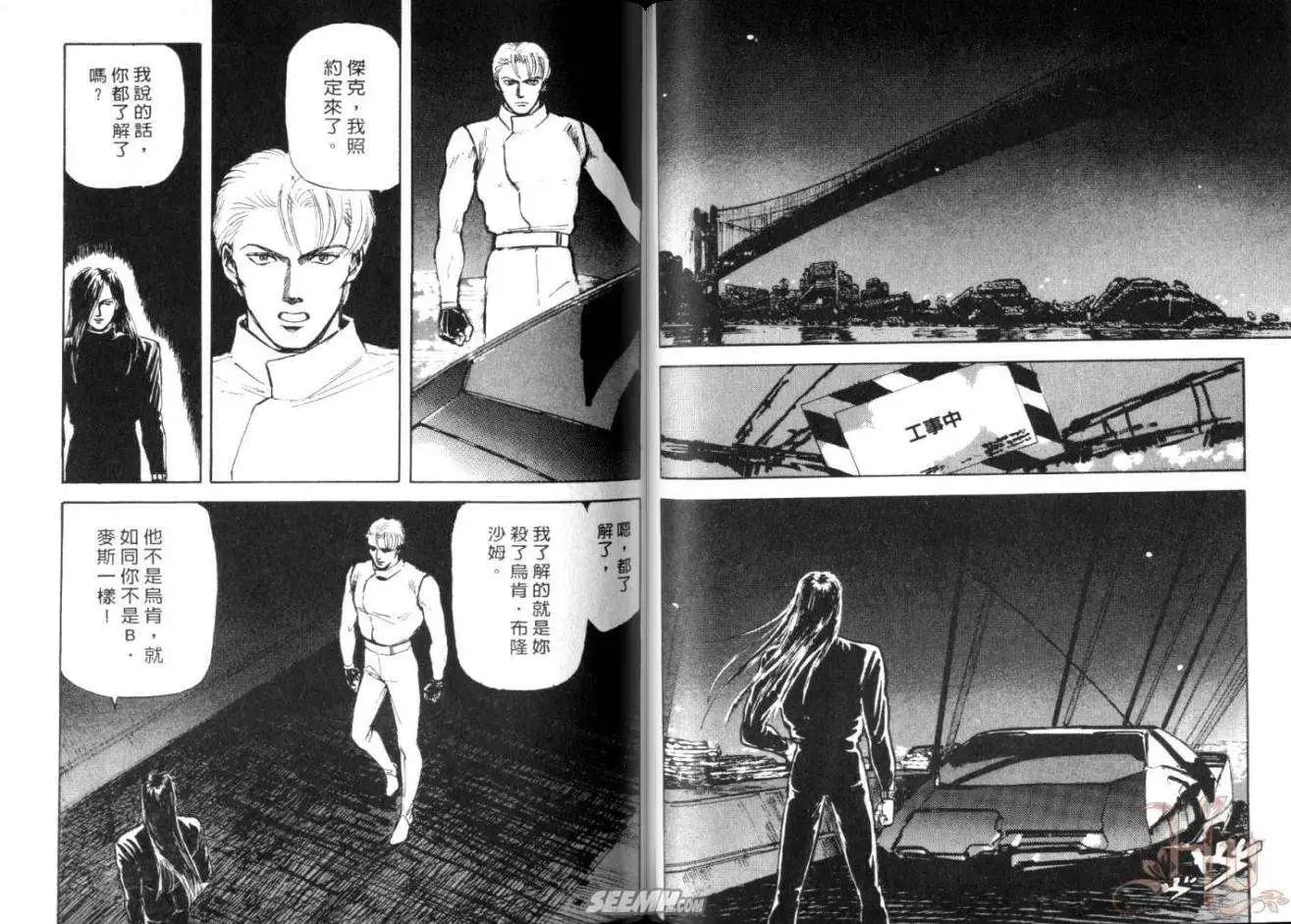 銀瞳特搜官 - 第02卷(1/3) - 5