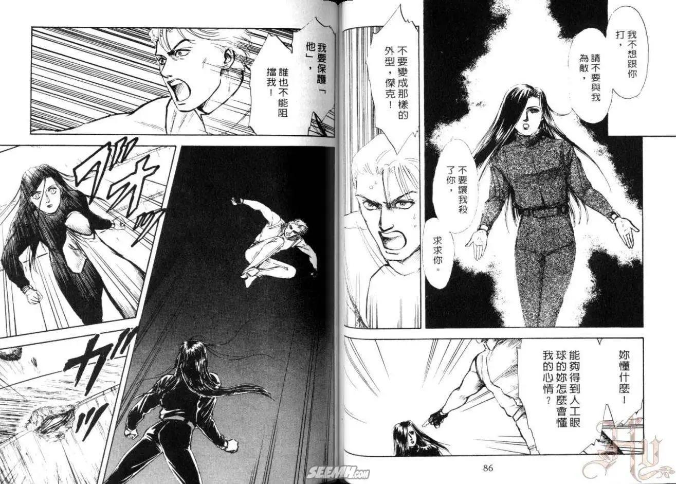 銀瞳特搜官 - 第02卷(1/3) - 6