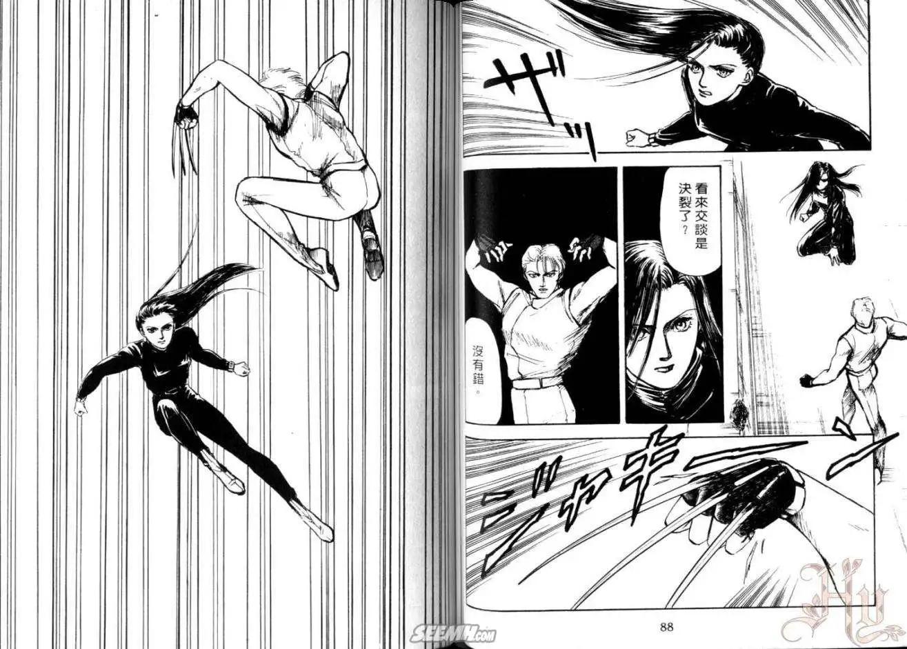 銀瞳特搜官 - 第02卷(1/3) - 7