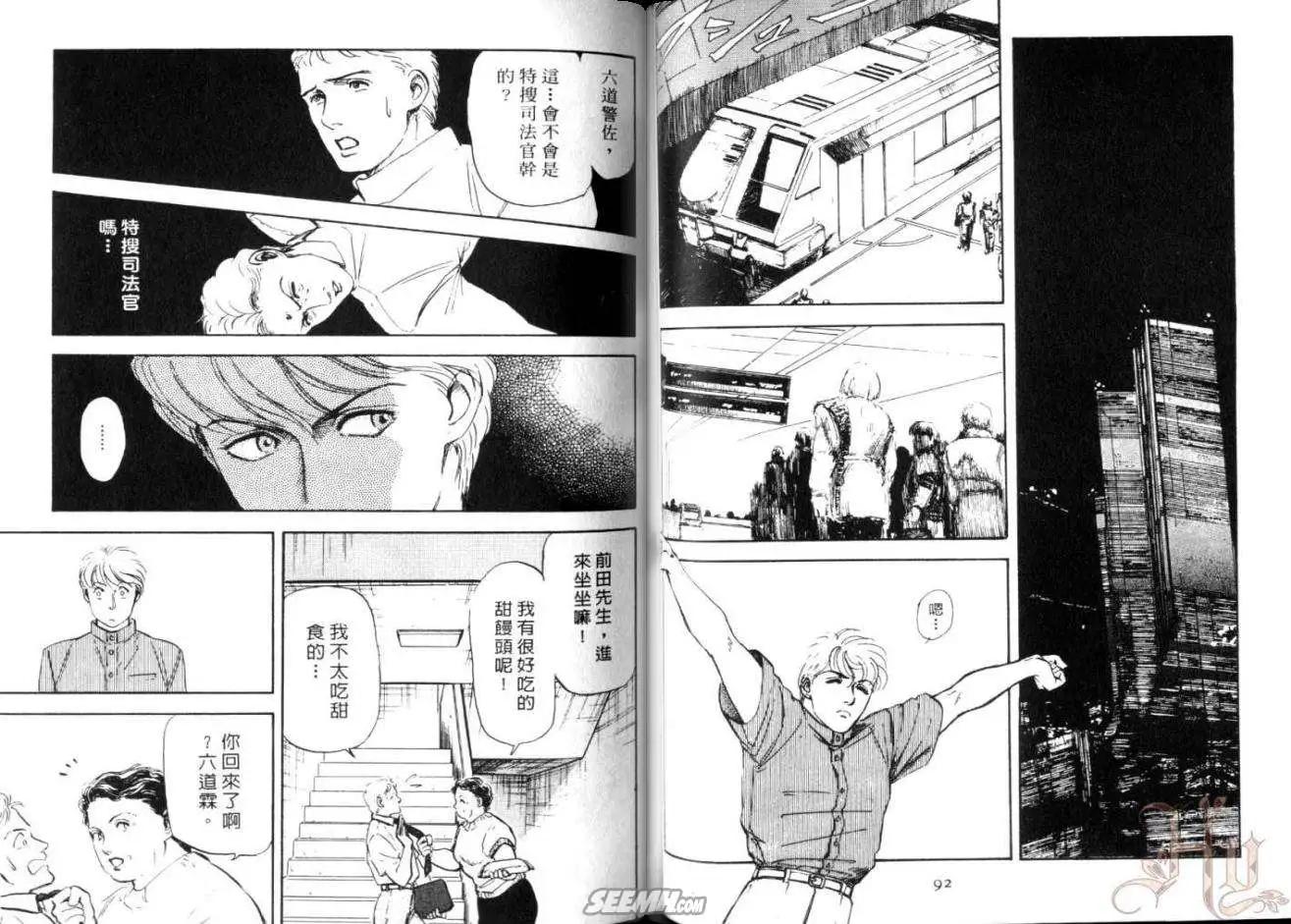 銀瞳特搜官 - 第02卷(1/3) - 1