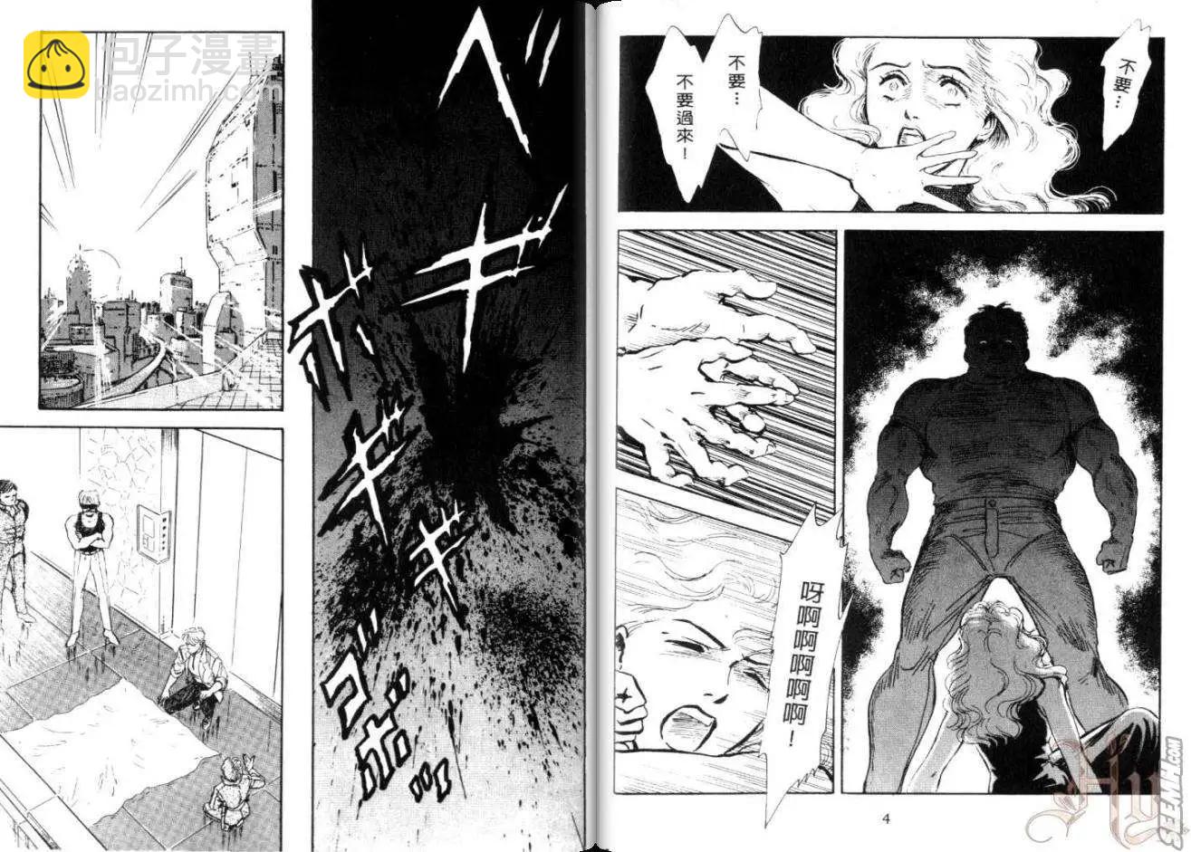 銀瞳特搜官 - 第02卷(1/3) - 5