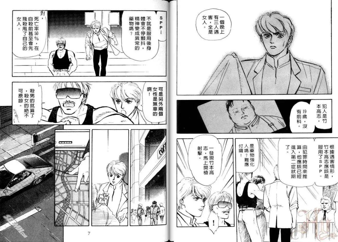 銀瞳特搜官 - 第02卷(1/3) - 6