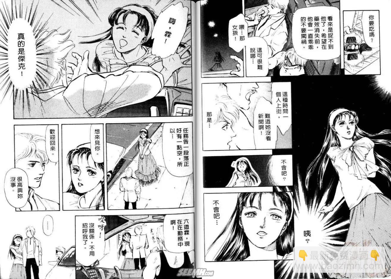 銀瞳特搜官 - 第02卷(1/3) - 7