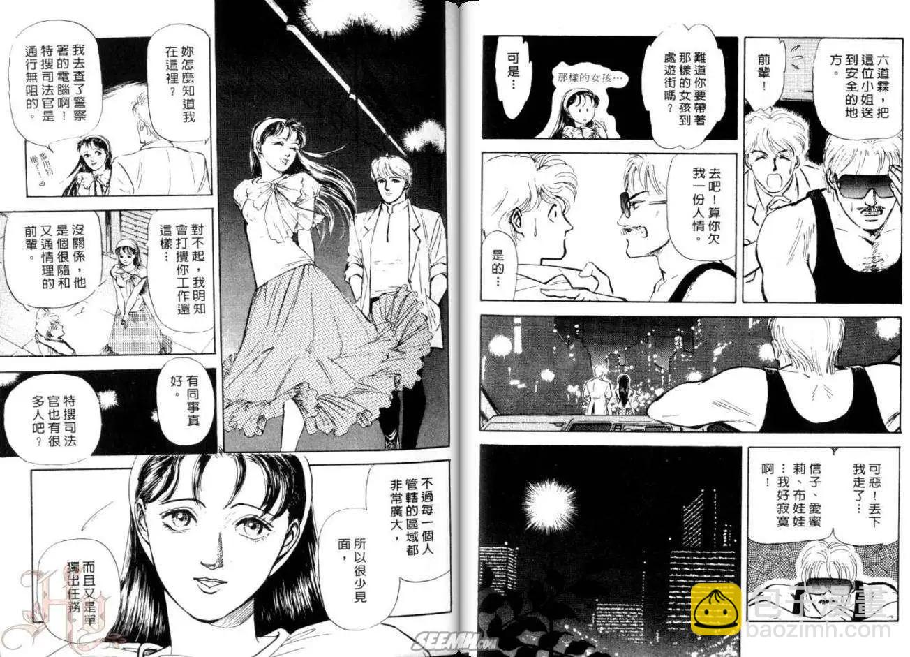 銀瞳特搜官 - 第02卷(1/3) - 8