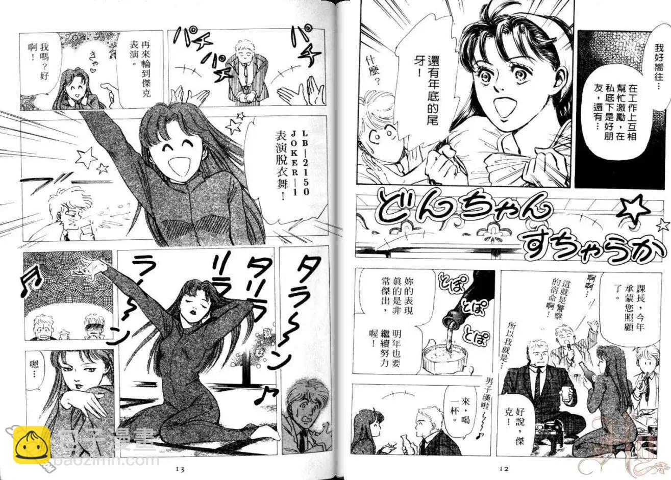 銀瞳特搜官 - 第02卷(1/3) - 1