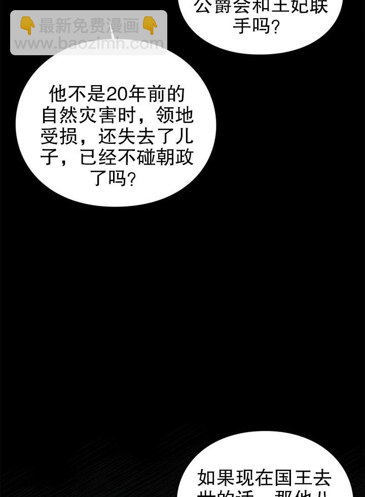 乙女遊戲的悲慘結局 - 第17話(1/2) - 6