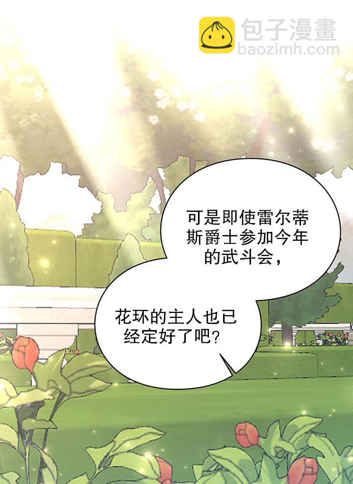 乙女遊戲的悲慘結局 - 第25話(2/2) - 4