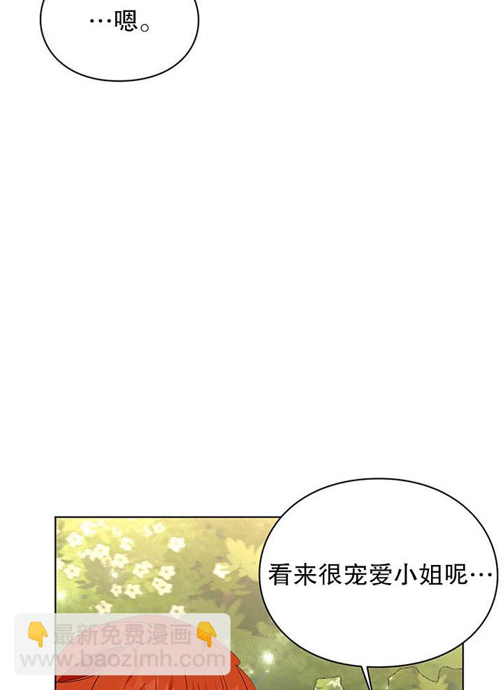 乙女遊戲的悲慘結局 - 第25話(2/2) - 7